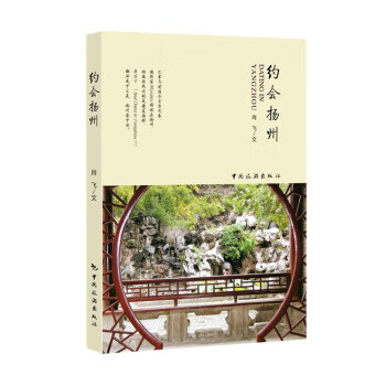 绘会扬州