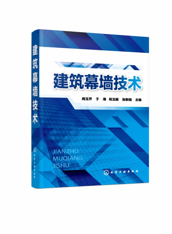 建筑幕墙技术