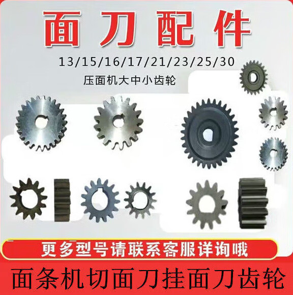 面条机面刀齿轮 压面机挂面刀齿轮 各种型号大小齿轮链轮配件大全 15