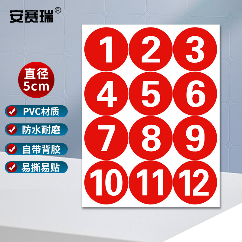 安赛瑞 防水pvc数字号码贴  数字贴纸 5cm1-250小号 1h01080