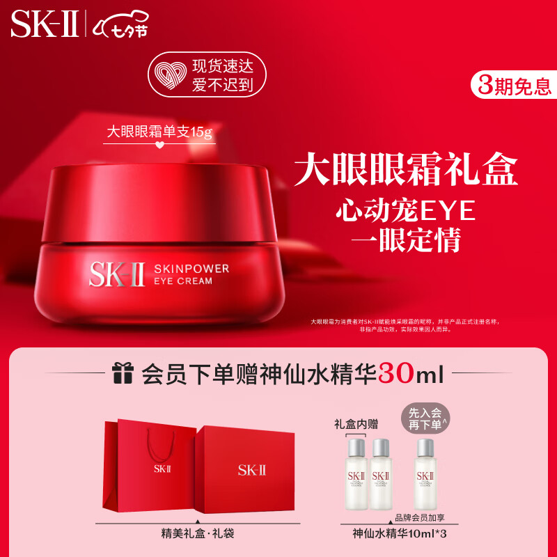 SK-II大红瓶大眼眼霜15g淡化细纹提拉紧致sk2护肤品套装skii化妆品skll属于什么档次？
