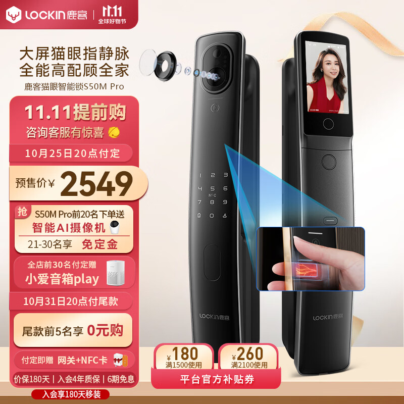 鹿客（LOOCK）S50MPro星云灰可视猫眼室内大屏指静脉智能锁指纹锁支持APP联动使用感如何?