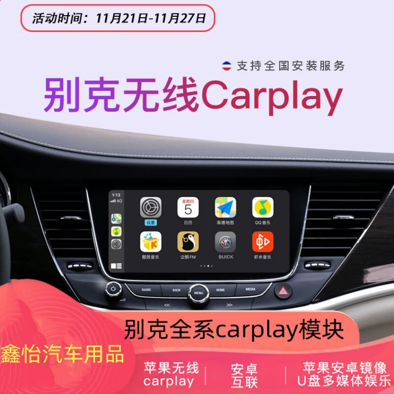 gjxbp适用于别克威朗君越君威昂科威加装无线carplay模块凯迪拉克xts