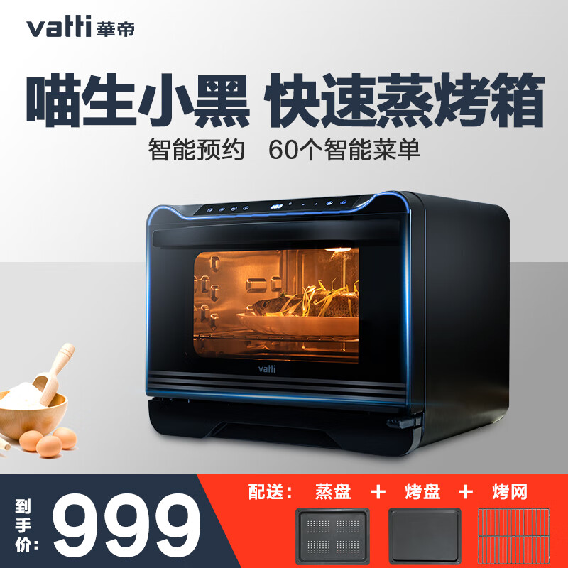 华帝（VATTI）蒸烤箱一体机 台式电蒸箱 家用智能大容量多功能蒸汽烤箱 ZK-25i1 黑色