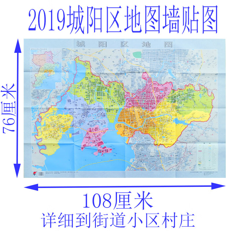 2019新版城阳区地图墙贴图城区折叠大比例尺街道详图村庄高清青岛