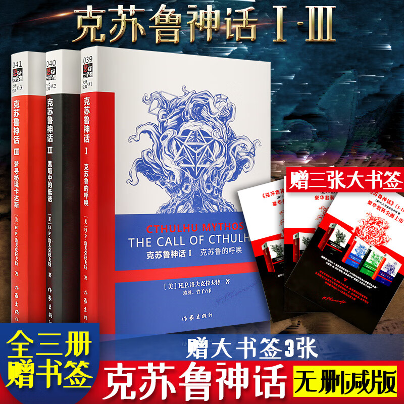 [赠书签]克苏鲁神话全套全集123共3册