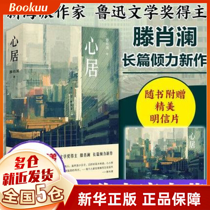 心居 滕肖澜小说 蜗居导演同名剧小说