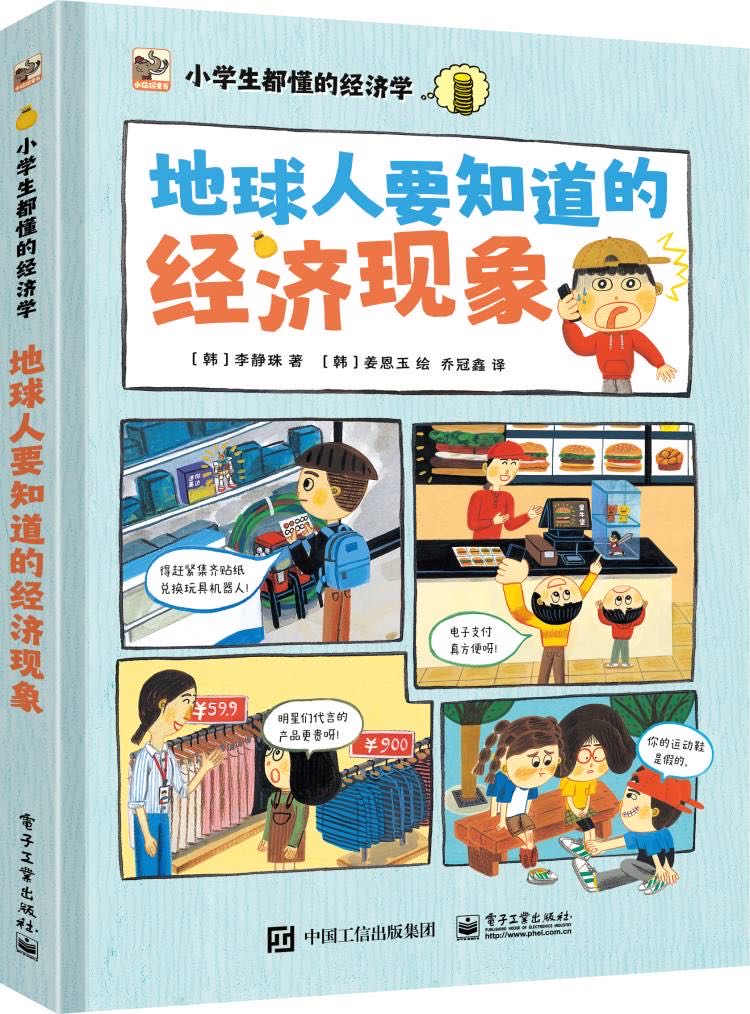小学生都懂的经济学 地球人要知道的经济现象属于什么档次？