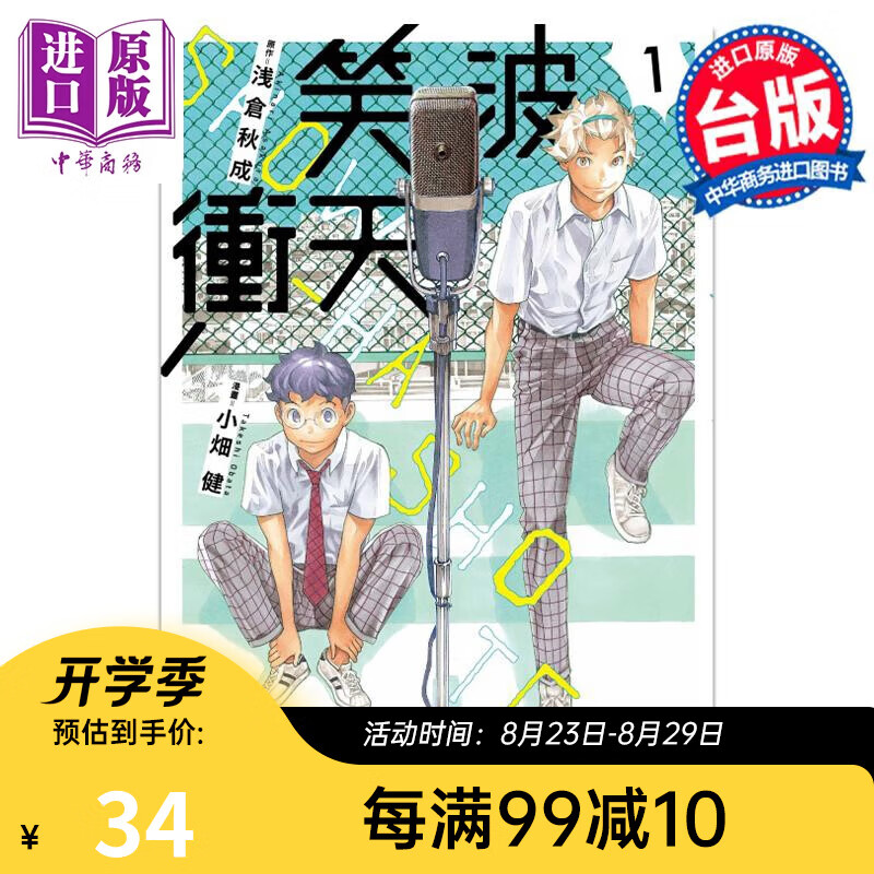 漫画 笑波冲天 1 首刷限定版 笑浪冲天 小畑健 浅仓秋成 台版漫画书 东立出版