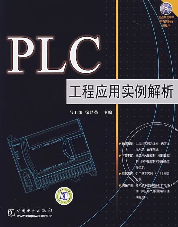 PLC工程应用实例解析