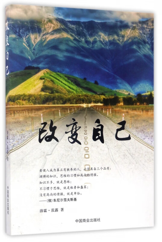 改变自己
