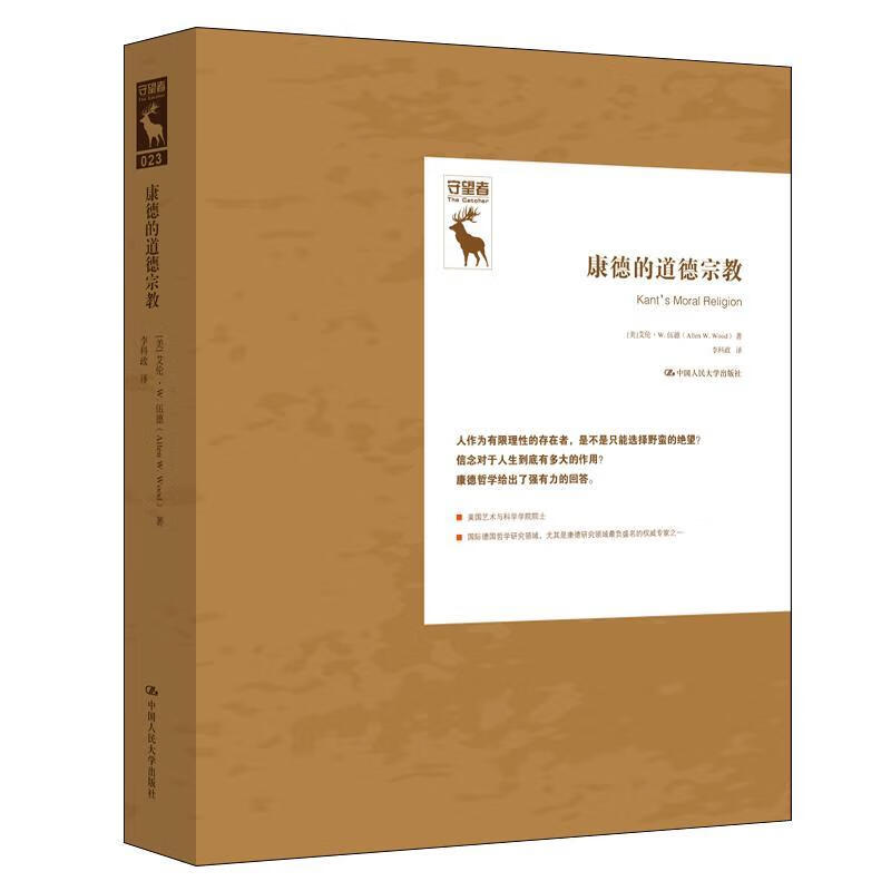 康德的道德宗教 哲学/宗教 【美】艾伦·