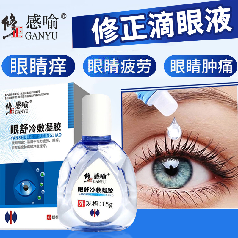 修正感喻眼部滴眼液:价格历史走势及眼部保健推荐