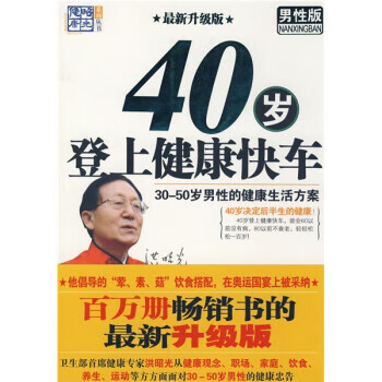40岁登上健康快车【正版好书，下单速发】