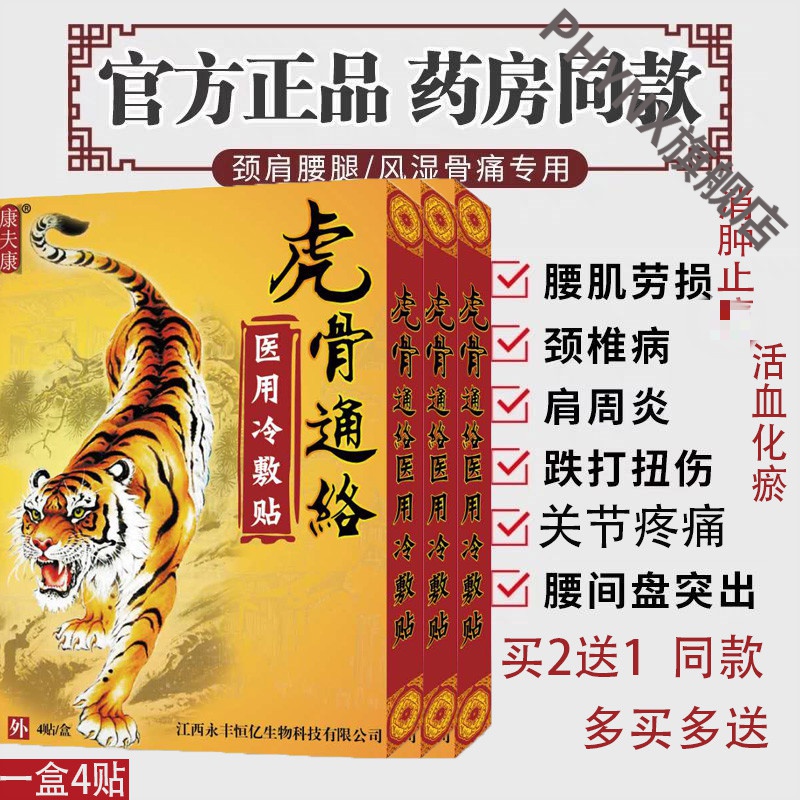 麝香虎骨膏贴颈肩腰椎关节痛生湿寒黑膏坐骨訷经疼贴膏臀部专用箹