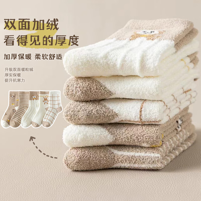 才大人高品质婴儿暖粒绒袜子儿童冬季中筒袜双面绒宝宝袜子舒适透气 男款暖粒绒【5双装-颜色随机】高品质 5双 5-9岁