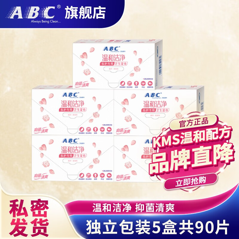 ABC品牌私处卫生湿巾套装价格走势及销量分析