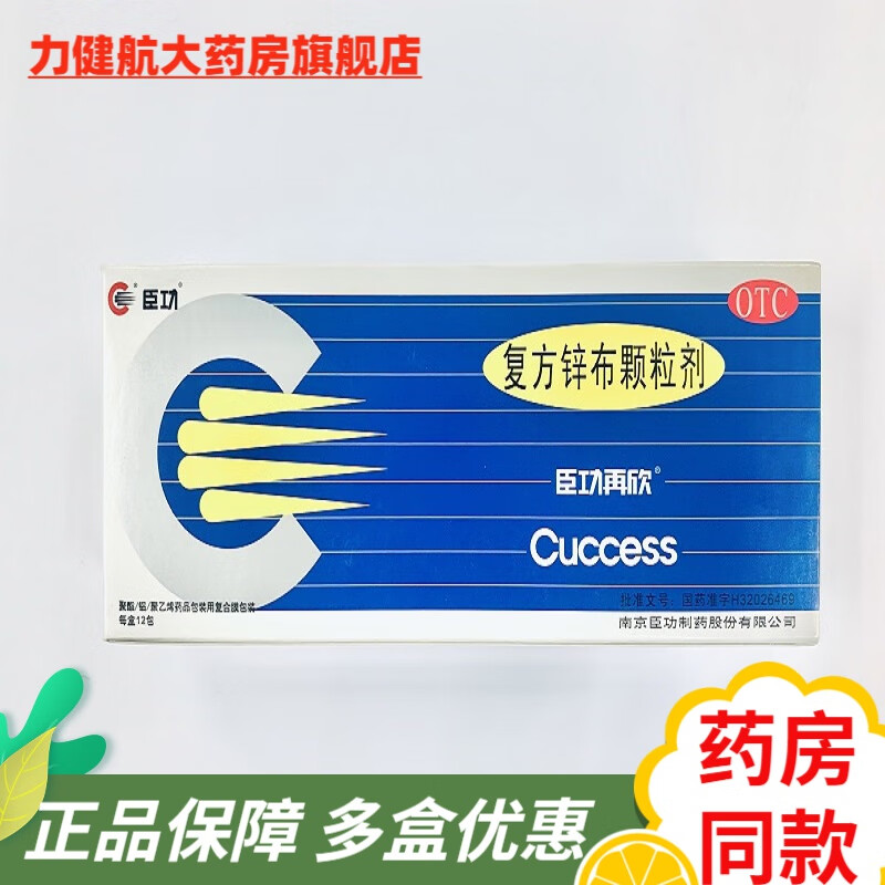 臣功再欣 复方锌布颗粒剂 12袋 小儿儿童感冒流感头痛发热退烧药鼻塞