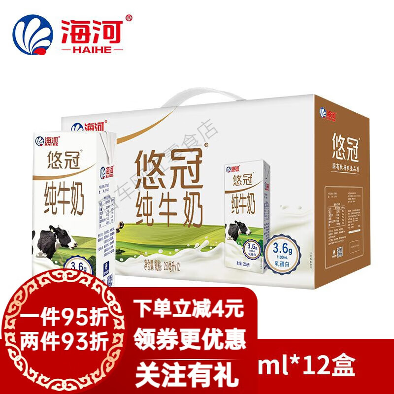 海河牛奶悠冠纯牛奶250ml*12盒营养早餐奶整箱 海河优冠纯牛奶250ml*12盒
