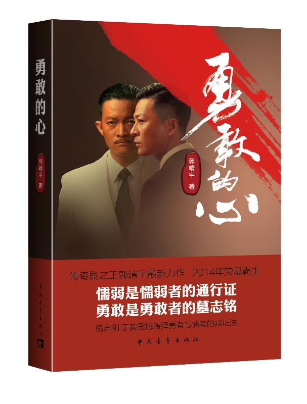 勇敢的心【正版图书】