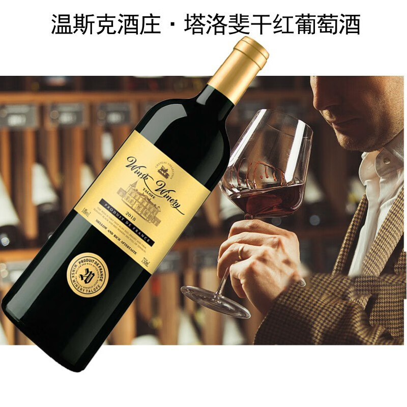 温斯克酒庄法国进口红酒温思克酒庄·塔洛斐干红葡萄酒原酒进口750ml 2瓶装