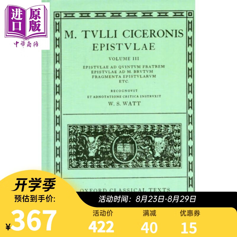 西塞罗书信集 卷3 希腊语原版 Epistulae Volume III Ad Quintum Fratrem Cicero