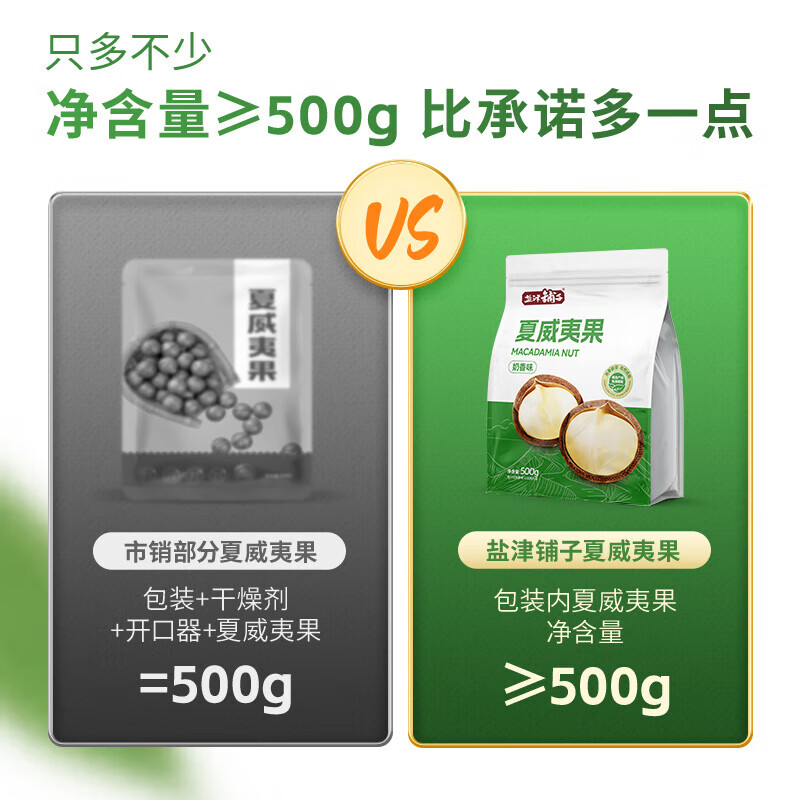 盐津铺子夏威夷果 大颗粒夏威夷果仁坚果芥末味/奶香味健康休闲零食 250g夏威夷果(奶香味)