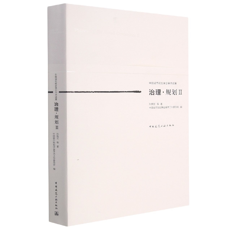 治理·规划Ⅱ