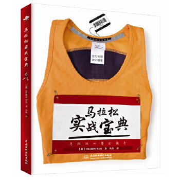 马拉松实战宝典【正版图书】