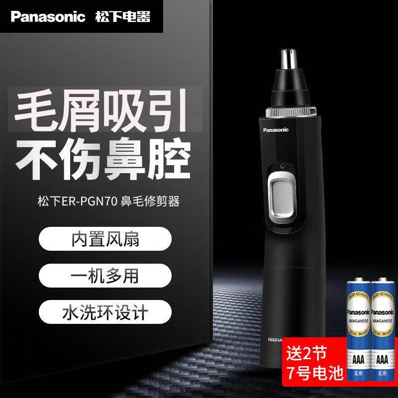 达人剖析对比松下（Panasonic）鼻毛修剪器使用靠不靠谱？消费者反馈吐槽评价
