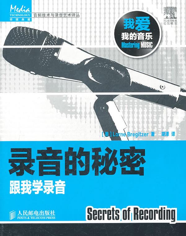 录音的秘密 跟我学录音【上新】