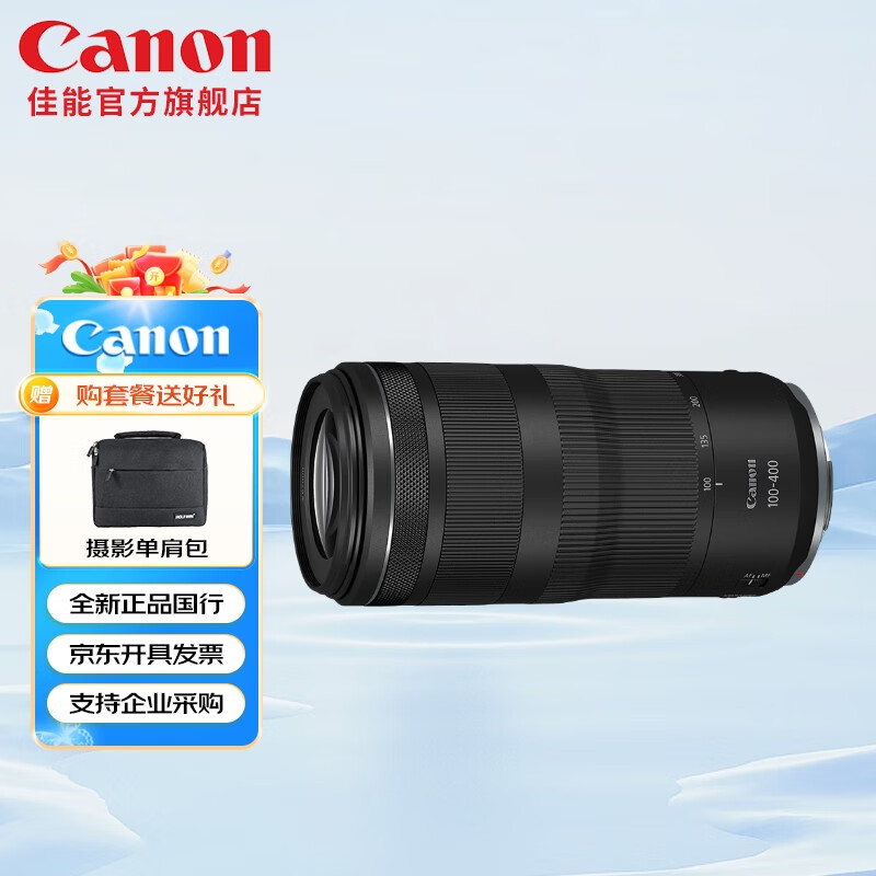 Canon 佳能 RF 100-400mm F5.6-8 IS USM 超远摄变焦镜头 滤镜防护套装
