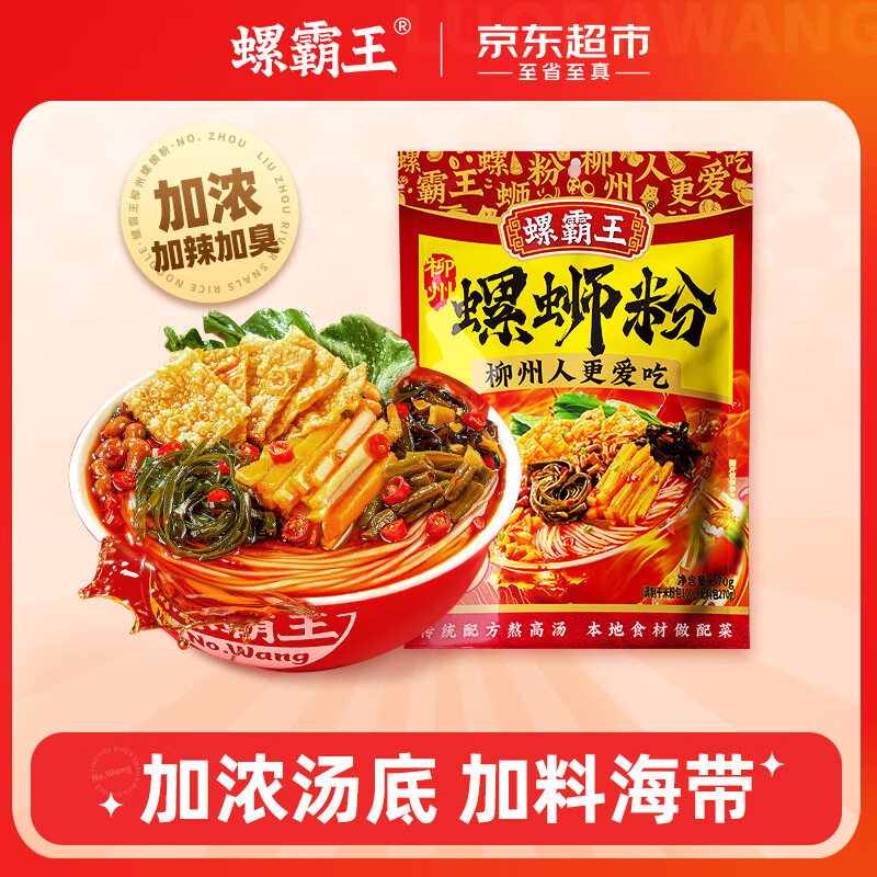 螺霸王 螺蛳粉加辣加臭370g*1袋 广西柳州特产方便速食酸辣粉面螺狮粉