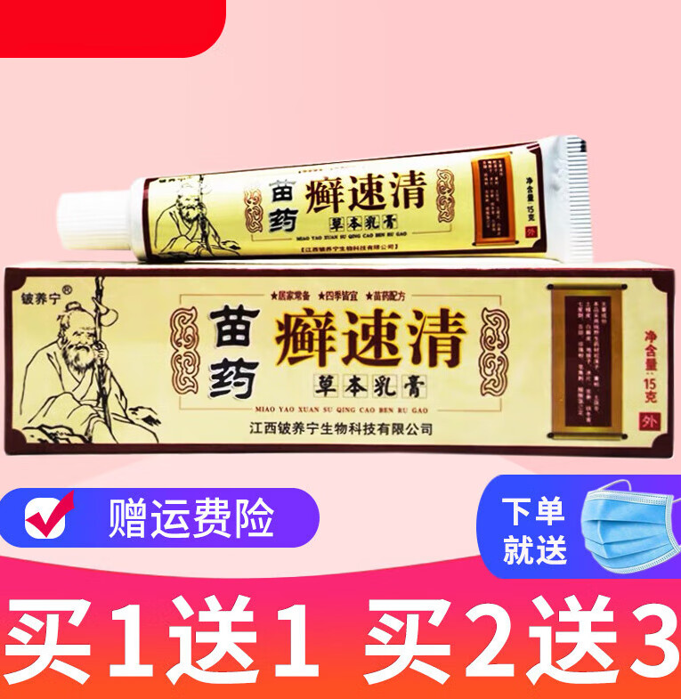 铍养宁廯速清草本乳膏原癣速清膏 1支癣速清