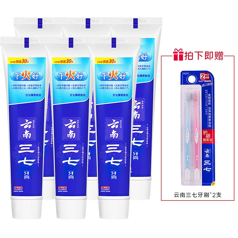 三七牙膏护龈下火好去渍清新口气缓解牙龈出血牙龈护理210g 【下火好6支装】 210g