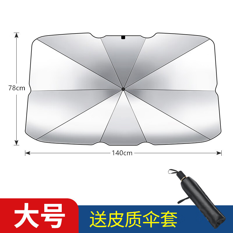 适用于领克06 01 02 03  05 09新能源汽车前挡遮光防晒隔热遮阳伞