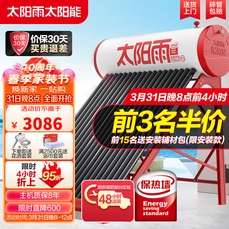 太阳雨太阳能热水器升级水箱A无电系列节能款家用保热墙一级能效太阳能热水器 【送货安装】24管180升(建议4-5人)