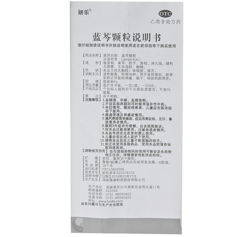 妍乐 蓝芩颗粒 8g*6袋/盒 5盒装