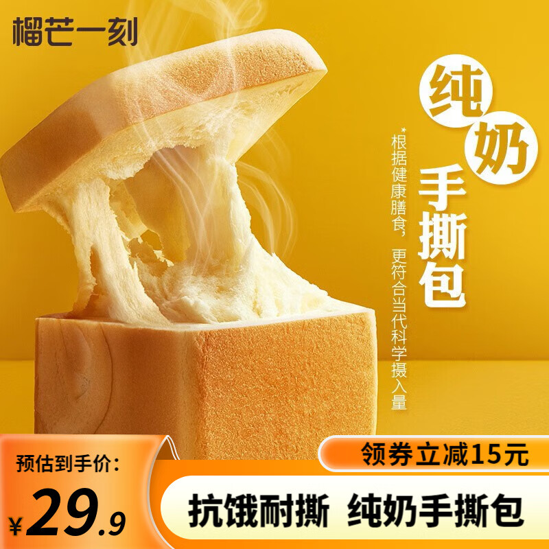 榴芒一刻 手撕包面包奶香蔓越莓肉松吐司包孕妇儿童小吃早餐抗饿代餐 2袋【原味实惠】使用感如何?