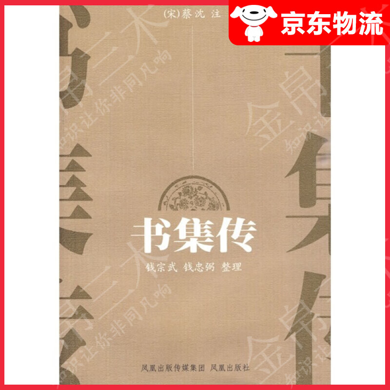 书集传