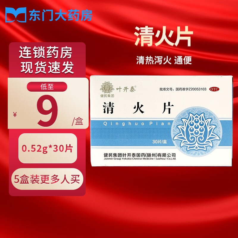 叶开泰 清火片 0.