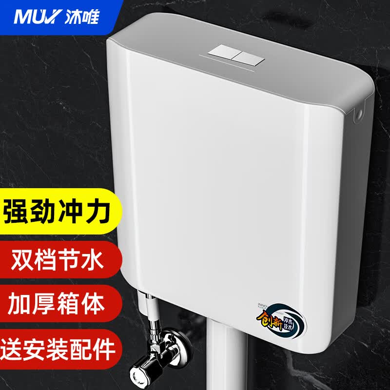 沐唯（muvi）马桶水箱冲便器卫生间蹲便器大冲力厕所冲水箱节水蹲坑便池抽水箱高性价比高么？