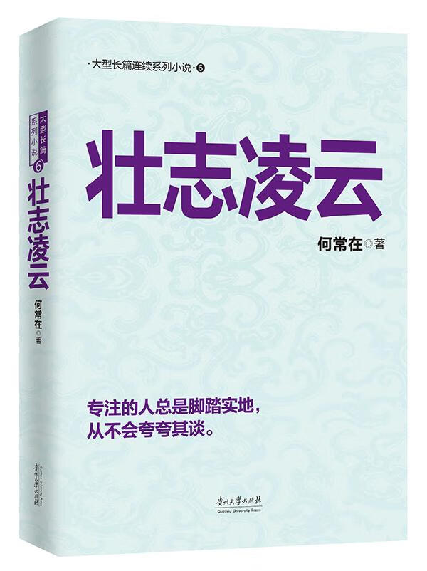 壮志凌云 何常在