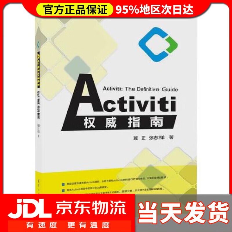 【送货上门】Activiti权威指南