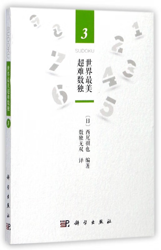 世界最美超难数独(3)