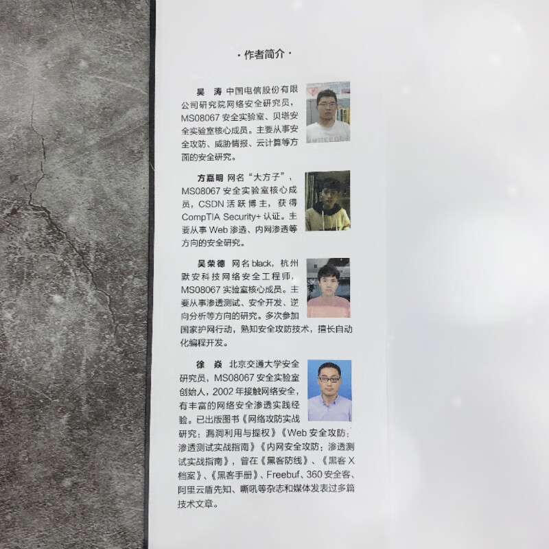 Python安全攻防：渗透测试实战指南