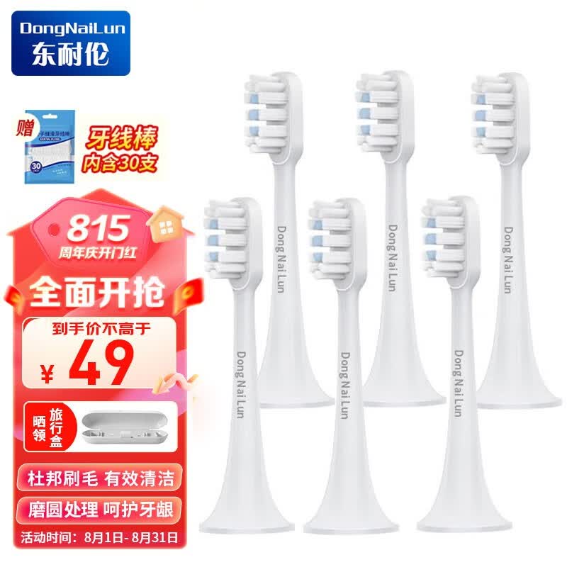 东耐伦 适配小米电动牙刷头T300/T500 米家青春版MI成人声波柔软毛清洁通用替换刷头牙刷头 升级通用型6支装适用T300/T500/T700怎么看?