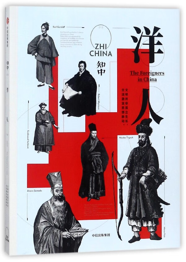 知中(洋人)