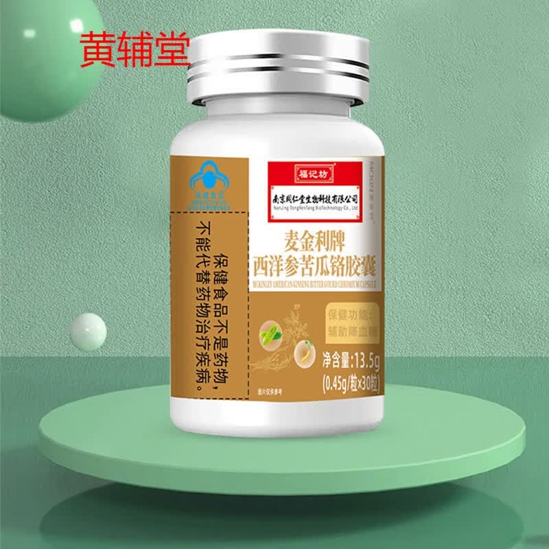 买2送1南京福记坊西洋参苦瓜铬胶囊30粒中老年辅助降血塘 辅助降血塘