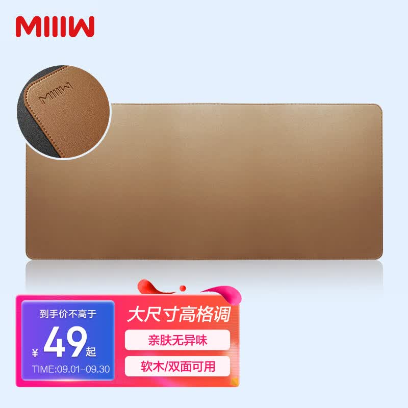 米物（MIIIW）鼠标垫超大尺寸电脑桌垫900*400mm纯色皮纹软木双面可用电竞游戏办公桌长款鼠标垫大号 棕色怎么看?